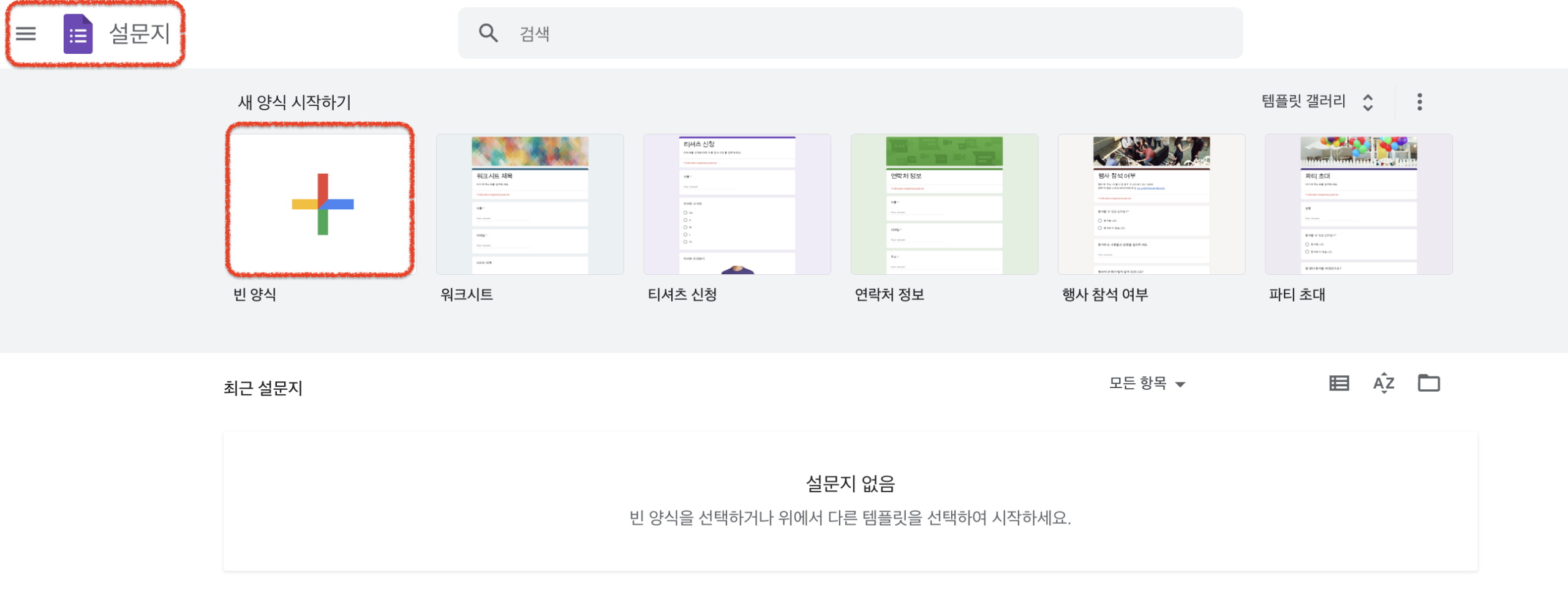 구글 설문지, Google Form