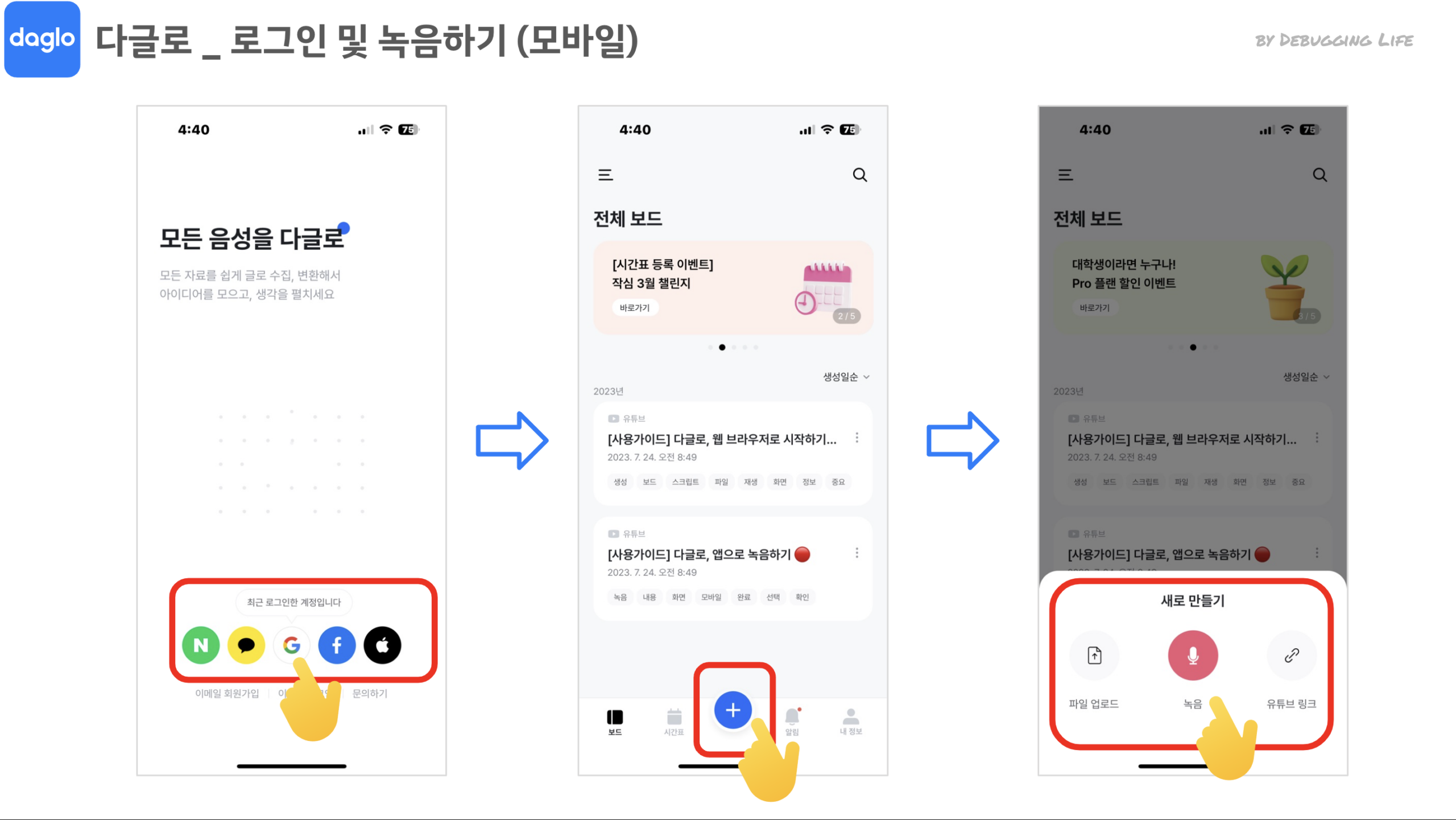 다글로 _로그인 및 녹음하기 (모바일)