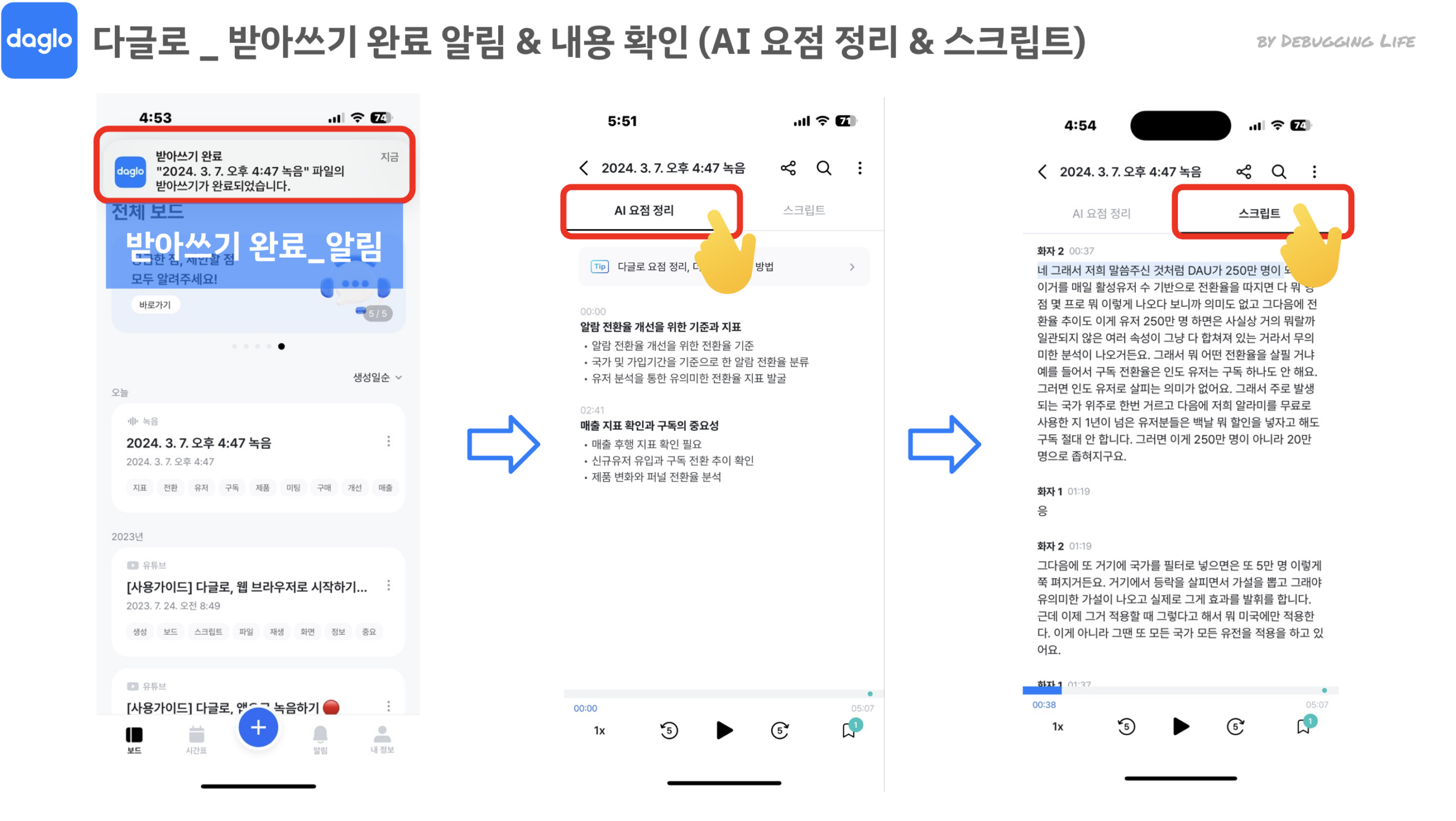 다글로 _받아쓰기완료 알림 & 내용확인(AI요점)