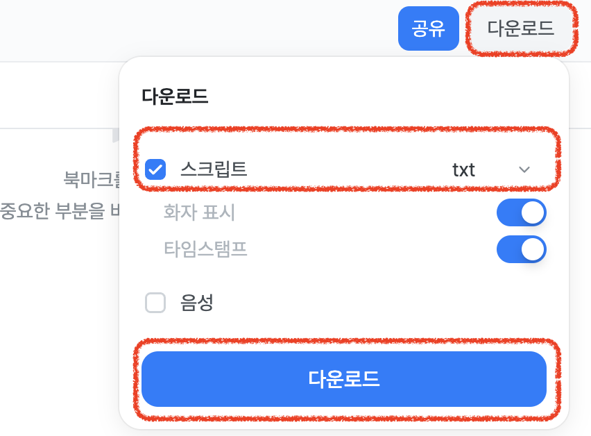 다글로 - 모든 음성을 다글로 (음성 → 텍스트) | AI 비서, 회의록 작성, 강의 노트 자동완성, 영어 공부 스크립트 예시 이미지 1