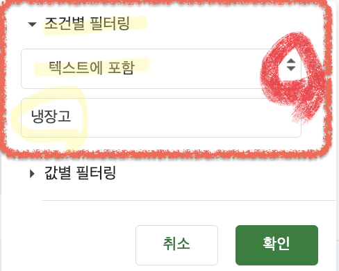 조건별 필터링_텍스트_냉장고