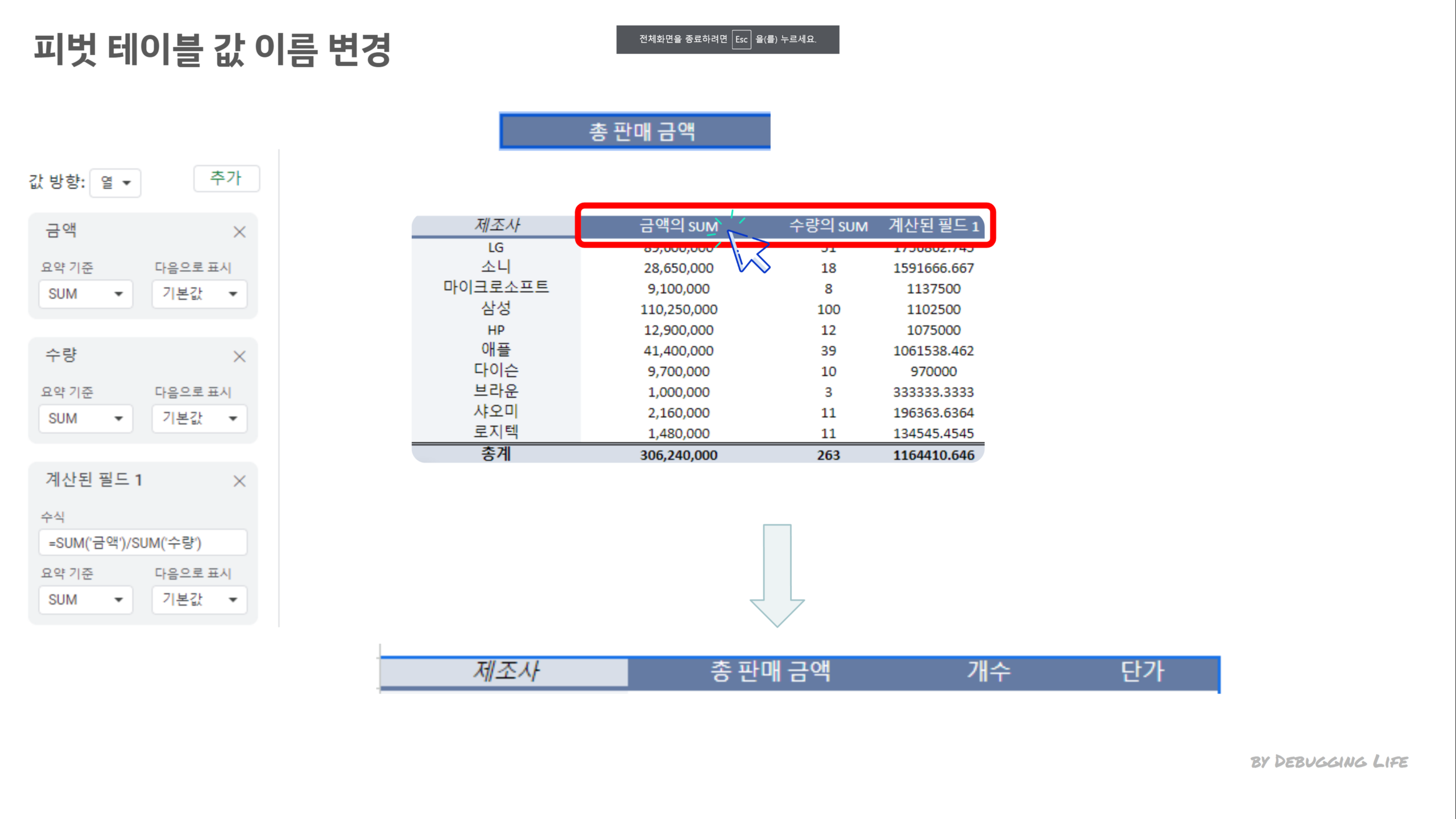 피벗 테이블 값 이름 변경