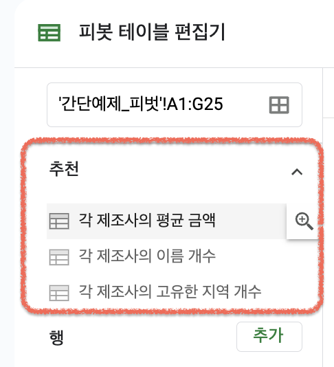 피봇 테이블_ 추천