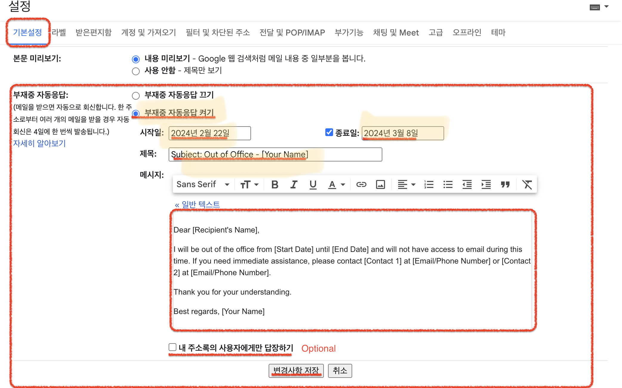 기본설정 - 부재중 자동응답 설정