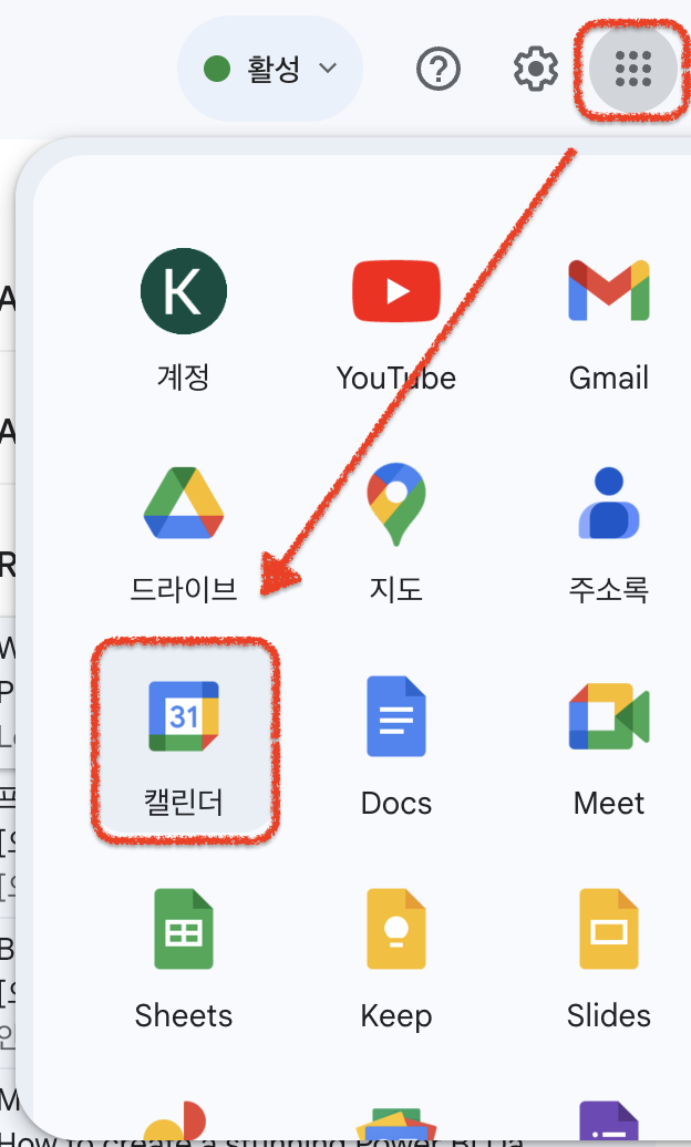 구글 캘린더 실행