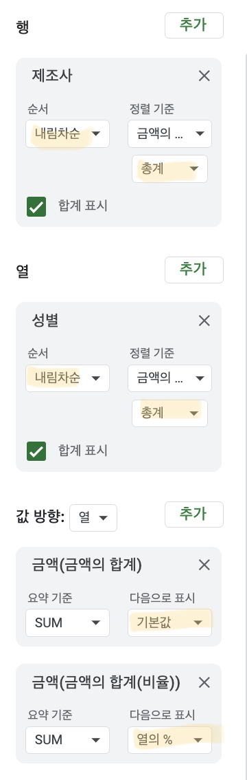 피벗 테이블 세팅
