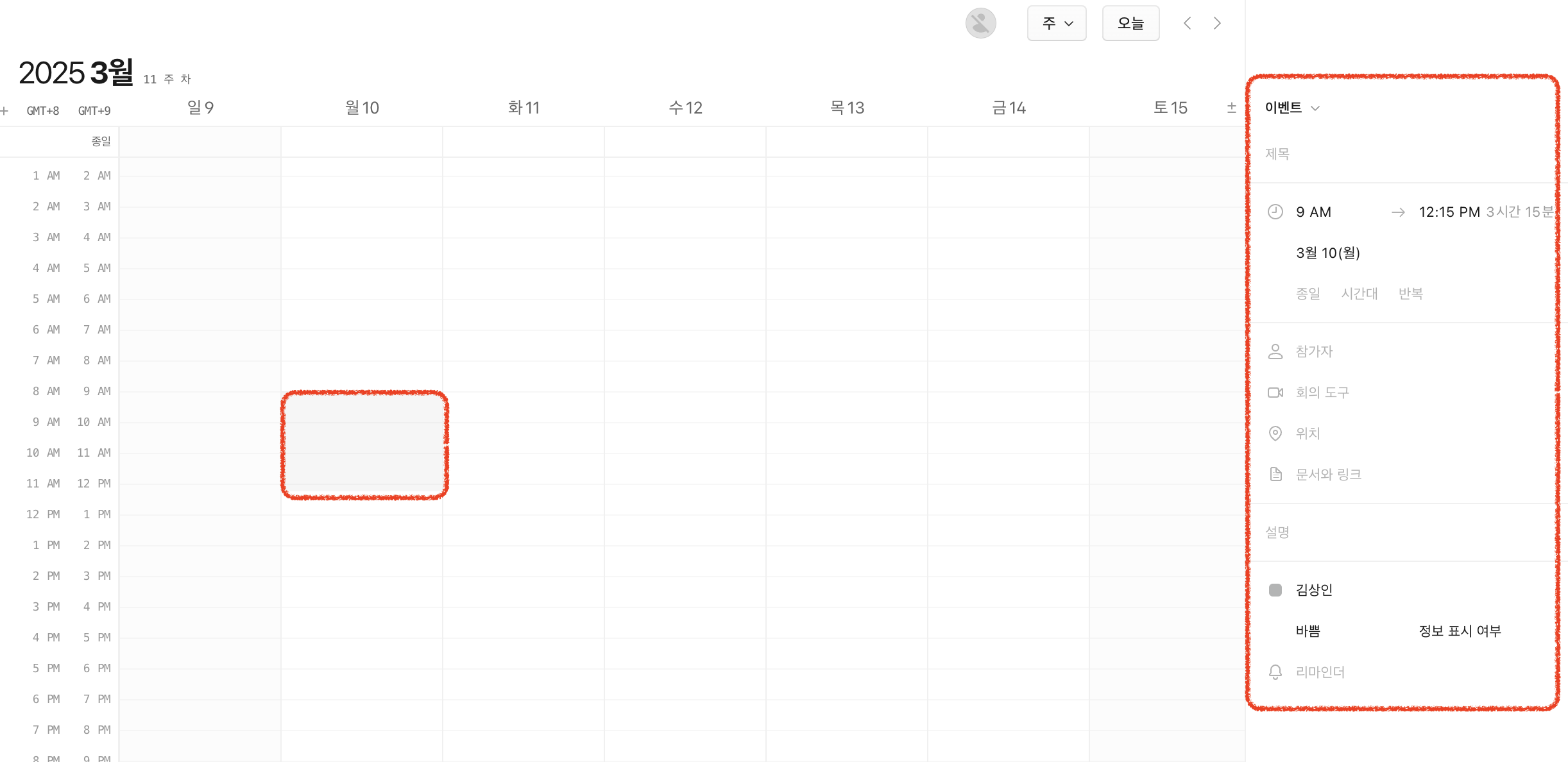 Notion Calendar 일정 추가 화면