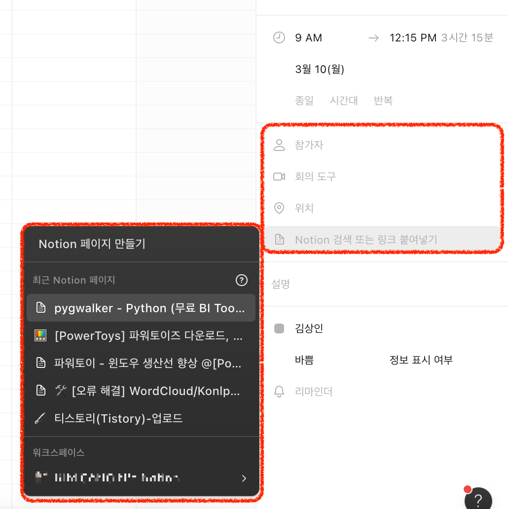 Notion Calendar 일정 관리 화면