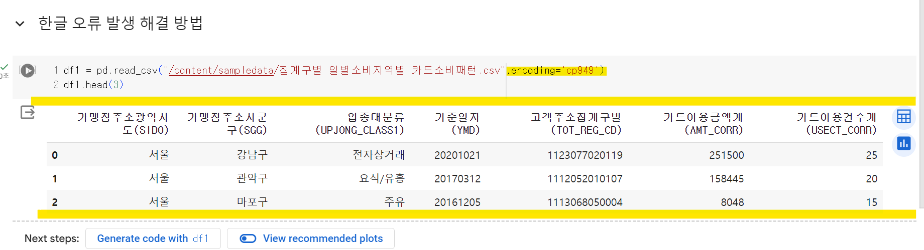 Pandas Basic 1,2 예시 이미지 2